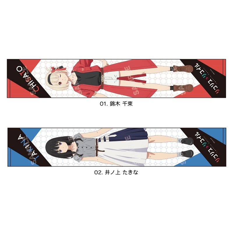 マフラータオル - GOODS | オリジナルTVアニメーション「リコリス