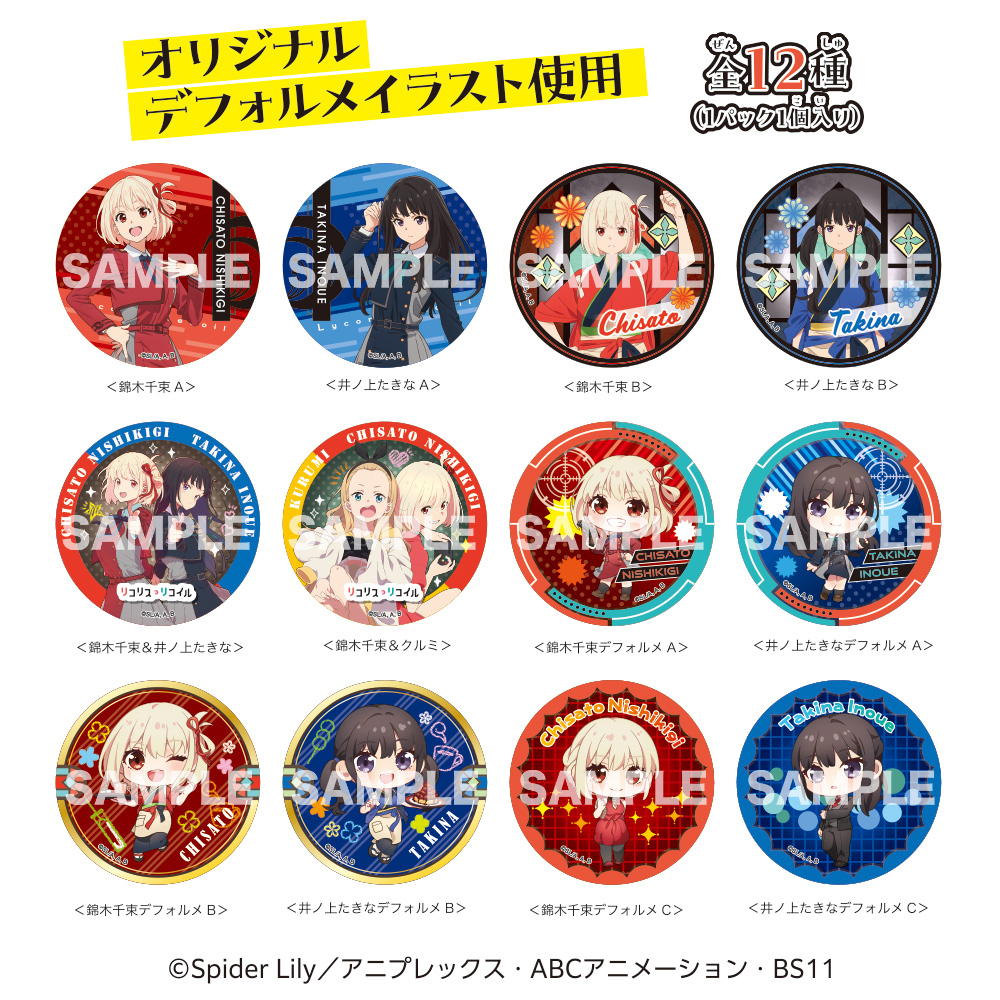 リコリスリコイル マグネット リコリス・リコイル3Dマグネット - GOODS | オリジナルTV