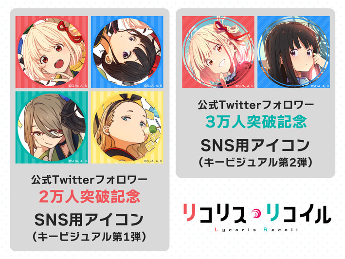 公式twitterフォロワー 000人 30 000人突破記念プレゼント News オリジナルtvアニメーション リコリス リコイル 公式 サイト