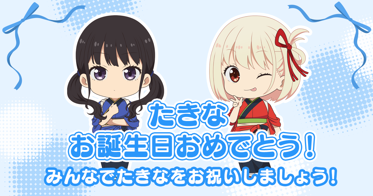 オリジナルTVアニメーション「リコリス・リコイル」公式サイト